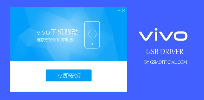 Vivo USB Driver